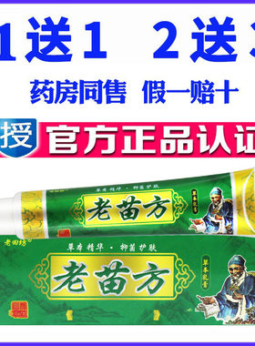 老苗方草本乳膏老田坊软膏药膏皮肤外用苗药蚊虫叮咬