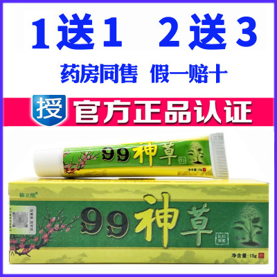 正品独立绝99神草草本菌乳膏成人皮肤外用蚊虫叮咬痒药膏