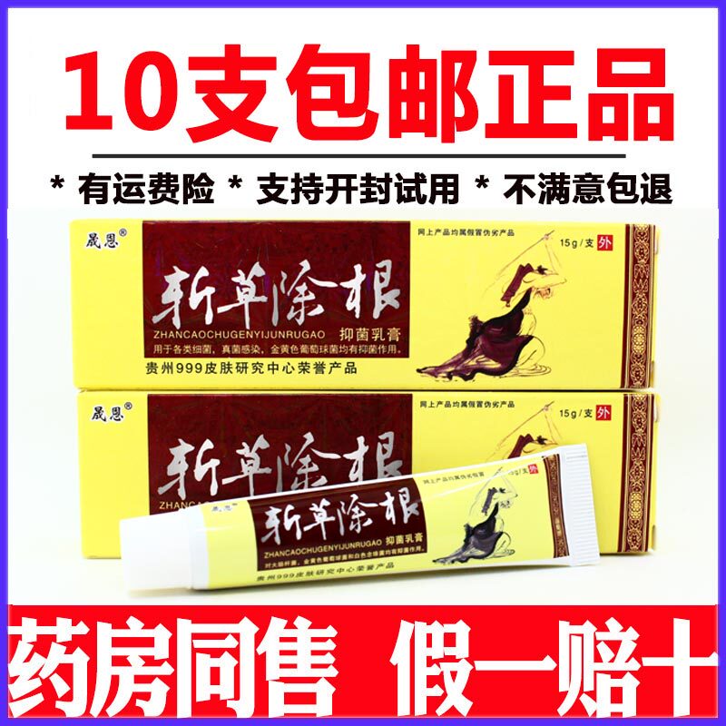 晟恩斩草除根乳膏草本软膏防伪可查正品抑菌皮肤止痒外用湿疹湿痒