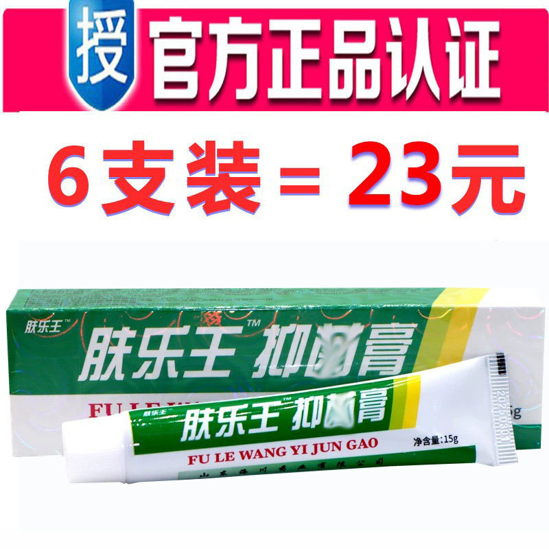 肤乐王霜剂报恩堂乳膏正品草本软膏外用膏手足体