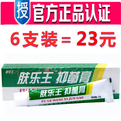 肤乐王霜剂报恩堂乳膏正品草本软膏外用膏手足体