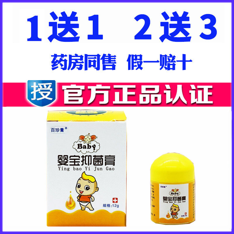原同友堂婴宝宝宝湿疹膏抑菌药膏百珍膏婴宝婴幼儿童乳膏草本软膏