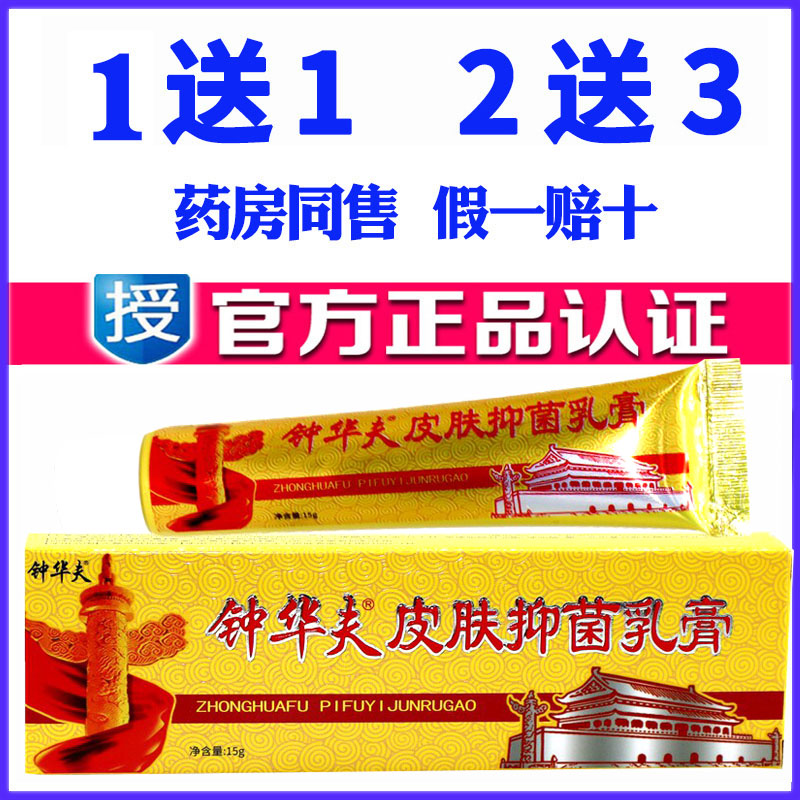正品刘郎中中华肤药膏草本乳膏钟华夫皮肤外用草本