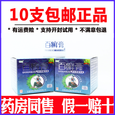 舒立嘉百鲜膏药膏草本乳膏百膏乳膏江西海邦正品