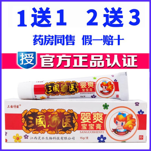 三国神医婴爽草本乳膏三国神医软膏药膏婴幼儿童苗药蚊虫叮咬