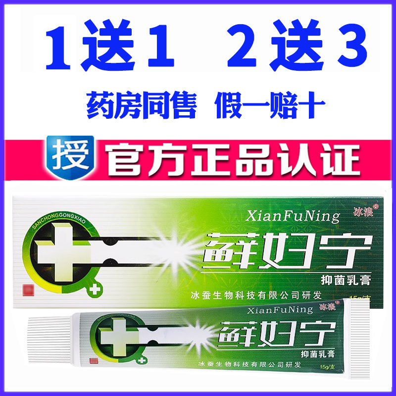 正品冰浪冰蚕藓妇宁抑菌乳膏原癣妇宁草本温和不刺激舒缓止痒药膏