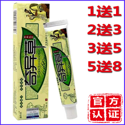 1送1=2支正品奇异草药膏益尔夫皮肤外用乳膏抑体股奇艺草药膏