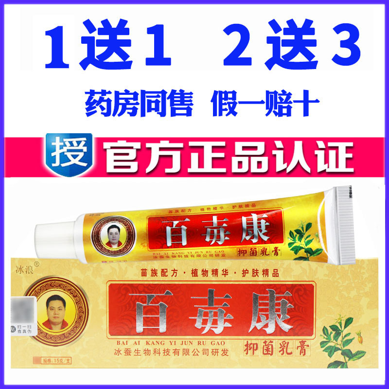 草本抑菌乳膏软膏成人