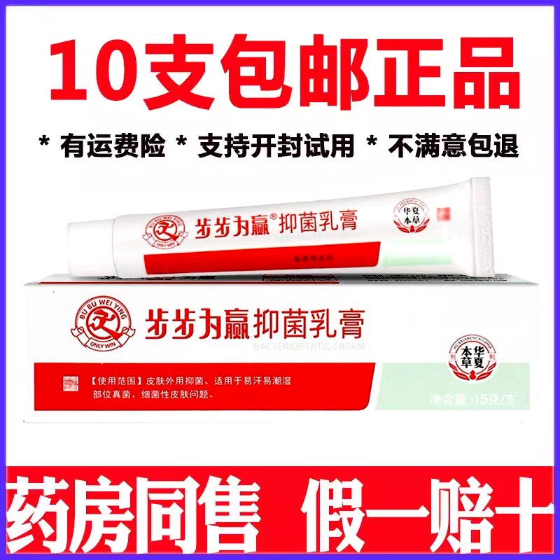 正品步步为赢软膏脚痒汗脚脱皮草皮肤消毒护理（消）