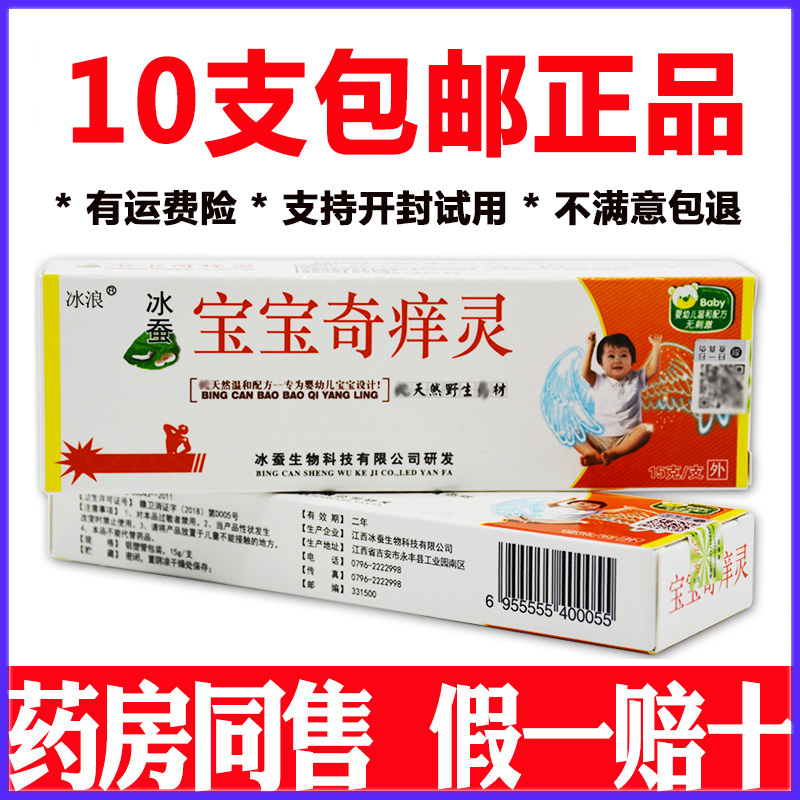 冰蚕宝宝奇痒灵乳膏宝宝奇痒灵婴儿冰浪红屁股外用止痒软膏