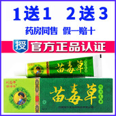 正品 苗药刘药师苗毒草草本乳膏成人皮肤外用痒药膏