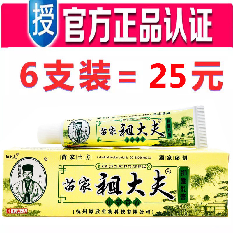 苗家祖大夫药膏草本乳膏软膏皮肤外用乳膏正品包邮