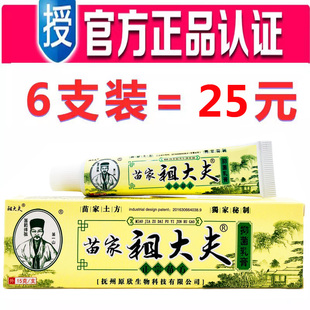 苗家祖大夫药膏草本乳膏软膏皮肤外用乳膏正品包邮