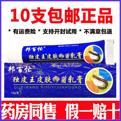 邦百忙毒皮王草本乳膏软膏皮肤外用独皮王皮肤乳膏