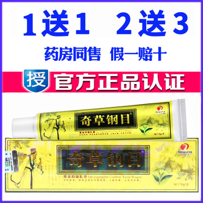 正品邦多芙奇草钢目草本本草纲目药膏