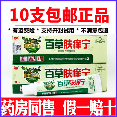 百草肤痒宁草本乳膏驼峰正品成人软膏