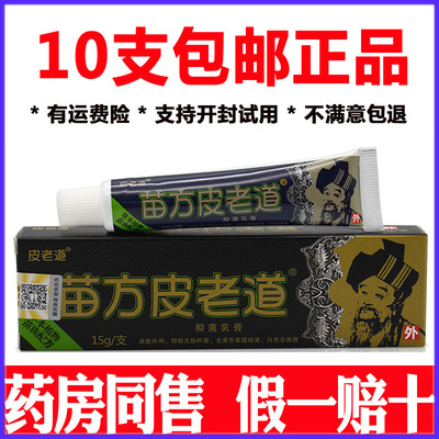 苗方皮老道外用苗药草本乳膏膏外阴皮肤外用药膏