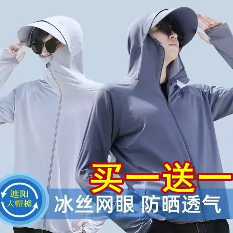清仓捡漏冰丝防晒衣男夏季薄款透气户外钓鱼防紫外线防晒衣外套潮