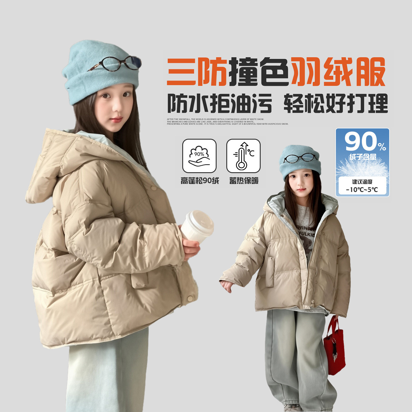 女童短款羽绒服2025冬季新款儿童洋气加厚90白鸭绒面包服保暖外套,童装/婴儿装/亲子装,羽绒服,淘宝优惠券,粉丝福利购,淘宝优惠卷