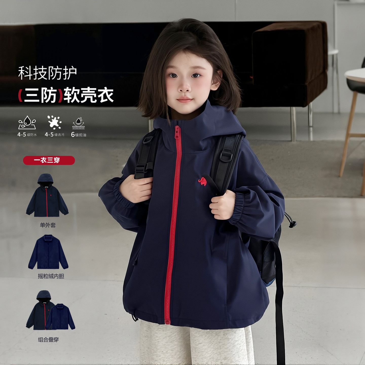 图图小象女童冲锋衣三防软壳