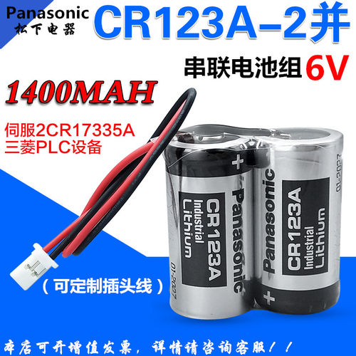 松下cr123a串联电池组三菱