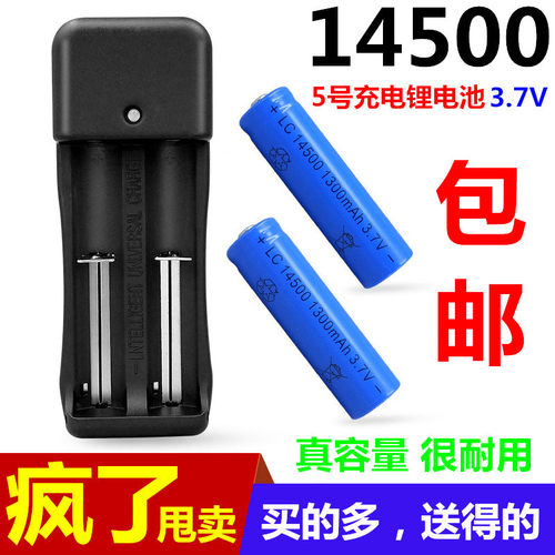 LS14500强光手电筒3.7v锂电池