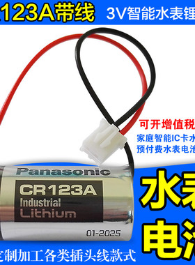 松下CR123A竞达水表锂电池IC卡水表3V烟雾报警器CR17345智能马桶