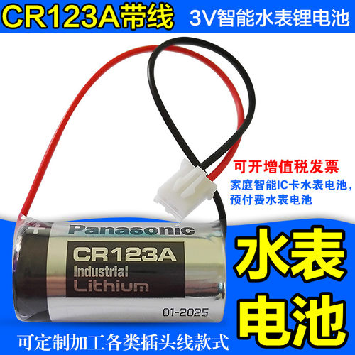松下CR123A智能竞达水表3V锂电池
