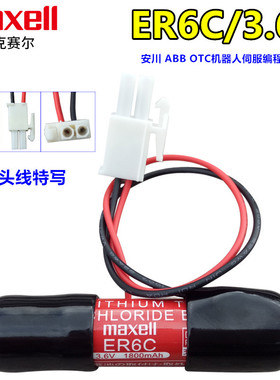 Maxell麦克赛尔ER6C伺服器F2-40BL那智安川OTC机器人本体电池3.6V