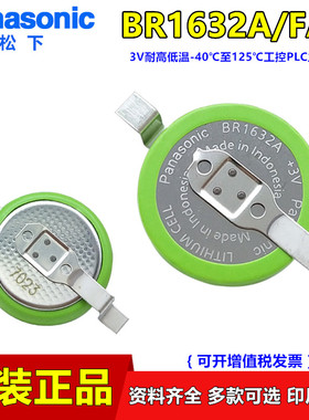 松下BR1632A/FAN宽温锂电池3V工控PLC主板-40℃至125℃代替CR1632