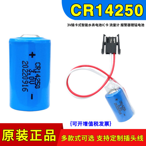 CR142503V锂电池智能马桶