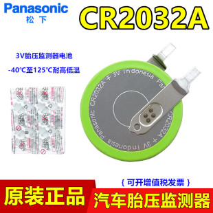 松下CR2032A/FDN汽车摩托胎压监测器电池3V伺服器PLC主板CR2032HR