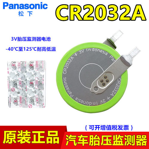 松下CR2032A摩托胎压监测锂电池