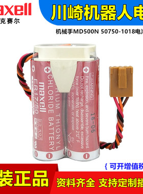 那智川崎机器人ER1750电池MD500N 50750-1018万胜ER17/50电池3.6V