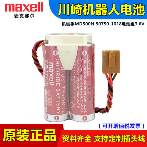 MAXELL智能机械手ER17500V电池