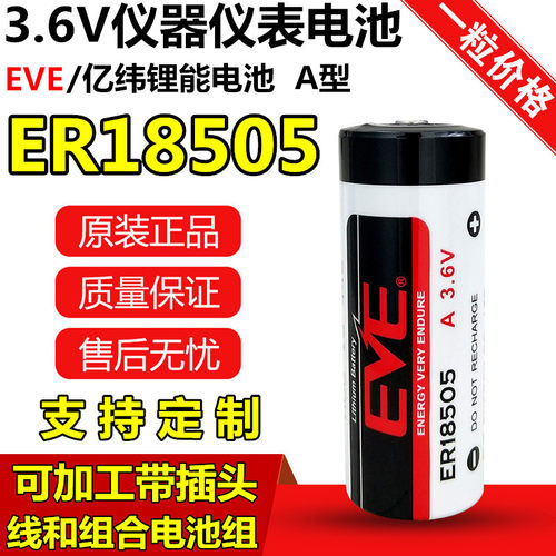 智能水表电池EVE亿纬流量计