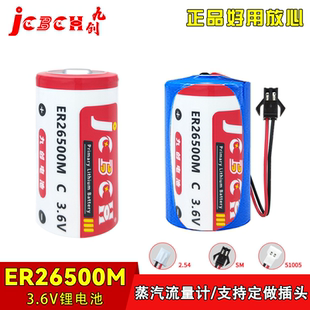 JCBCH九创ER26500M流量表水表仪表计温度采集器监控计数器锂电池