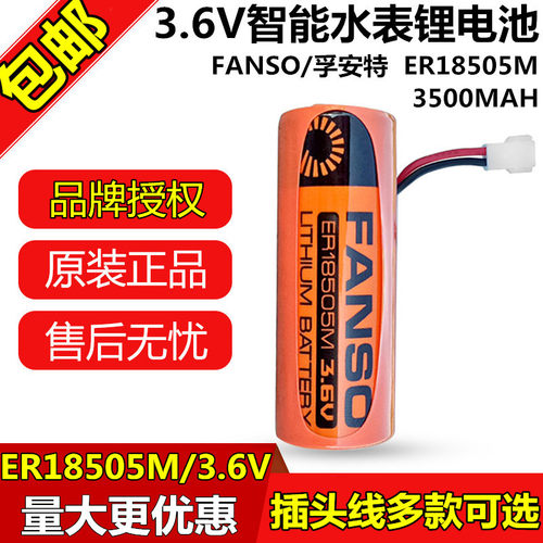 水表电池3.6v孚安特er18505m