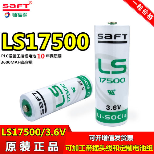 原装SAFT帅福得工控plc3.6v电池