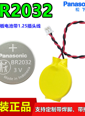 松下BR2032带线1.25插头线宽温IBM笔记本主板BIOS电池代替CR2032
