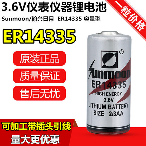 翰兴日月ER14335 3.6V锂电2/3AA烟雾报警器电池硫化氢检测仪电池 - 封面