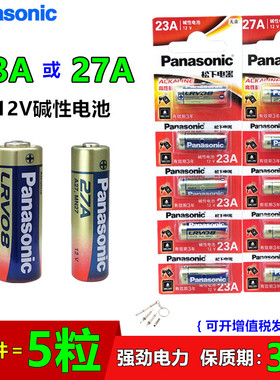 松下12V27A碱性干电池23a12v遥控器LRV08车库卷帘门铃引闪器L1028