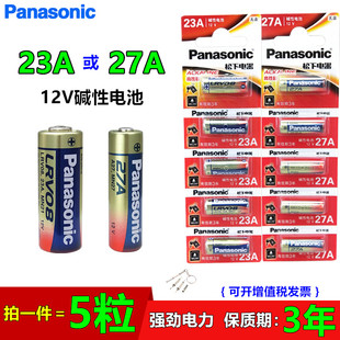 松下12V27A碱性干电池23a12v遥控器LRV08车库卷帘门铃引闪器L1028