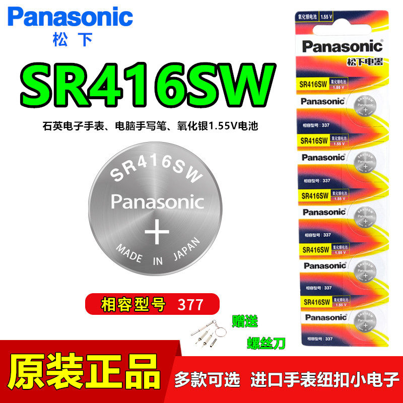 松下SR416SW纽扣337手表电池cvk静音王458隐形耳塞耳机AMK一对一