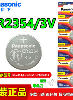 松下CR2354纽扣电池3V面包机仪特斯拉modleX汽车遥控器钥匙锂电池