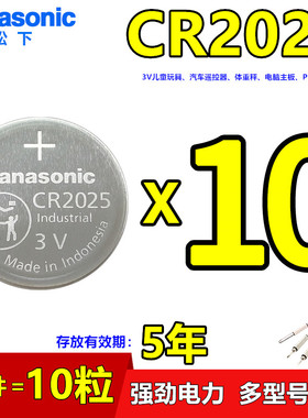 松下CR2025电池3V电视机顶盒子CR2032台式电脑人体重秤手表CR2016