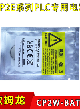 欧姆龙PLC可编程控制器CP2W-BAT02原装CP2E时钟功能专用3V锂电池