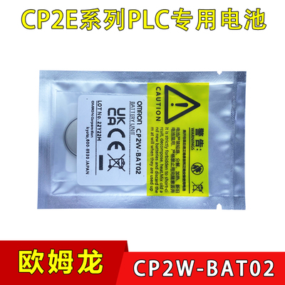 欧姆龙PLC可编程控制器纽扣电池