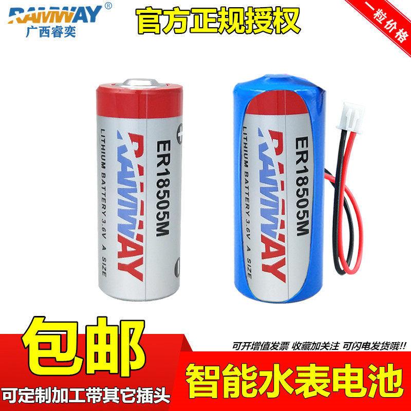 er18505m智能水表3.6v锂电池