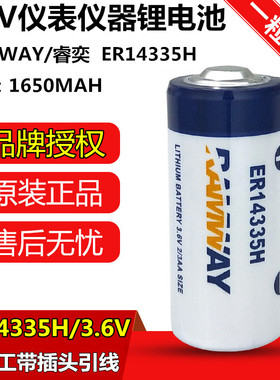 睿奕ER14335烟雾报警器3.6V锂电池2/3AA硫化氢检测仪电池ER14335